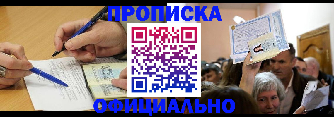 прописка паспорт в Миассе