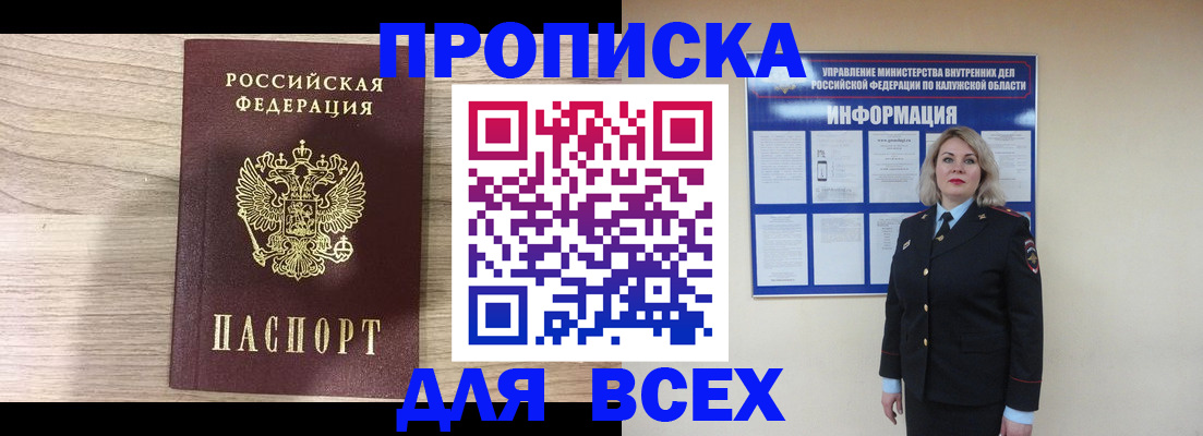 прописка гарантия в Миассе
