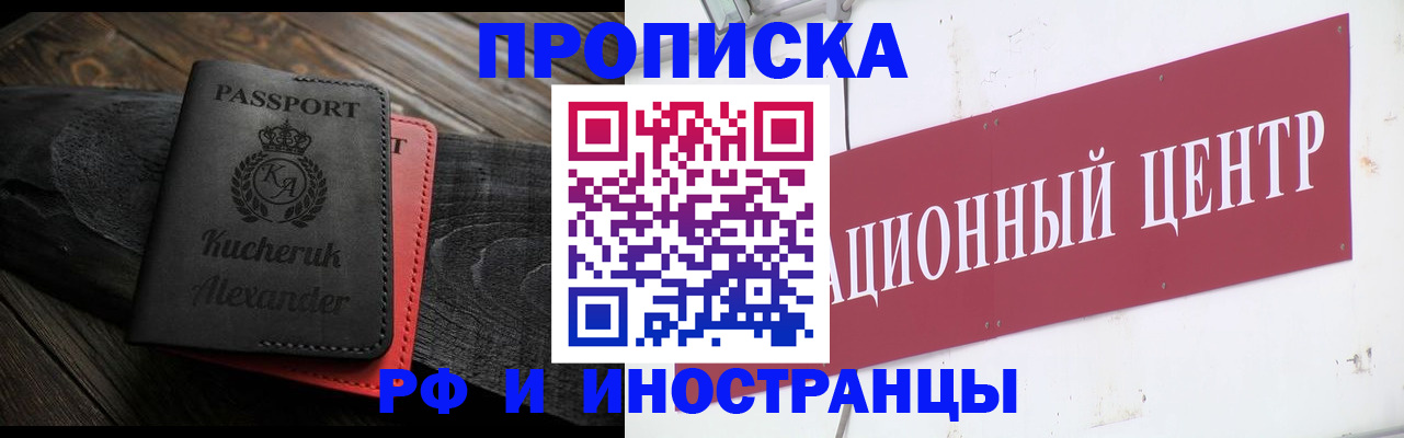 прописка для кредита в Миассе
