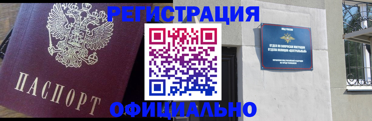 регистрация для школы в Миассе